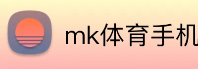 mk体育手机版官网 logo